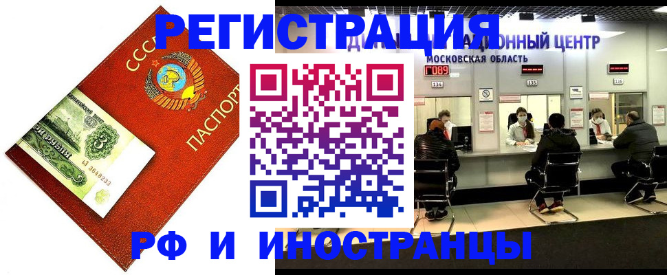 прописка регистрация в Сунже