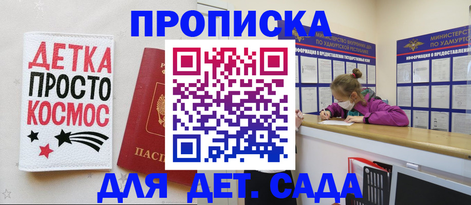 прописка 2025 в Сунже