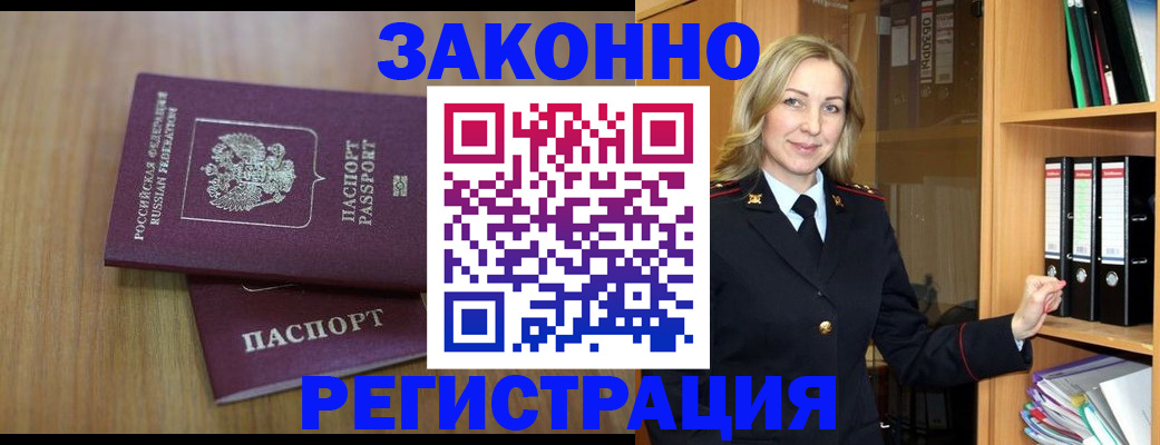 прописка штамп в Сунже