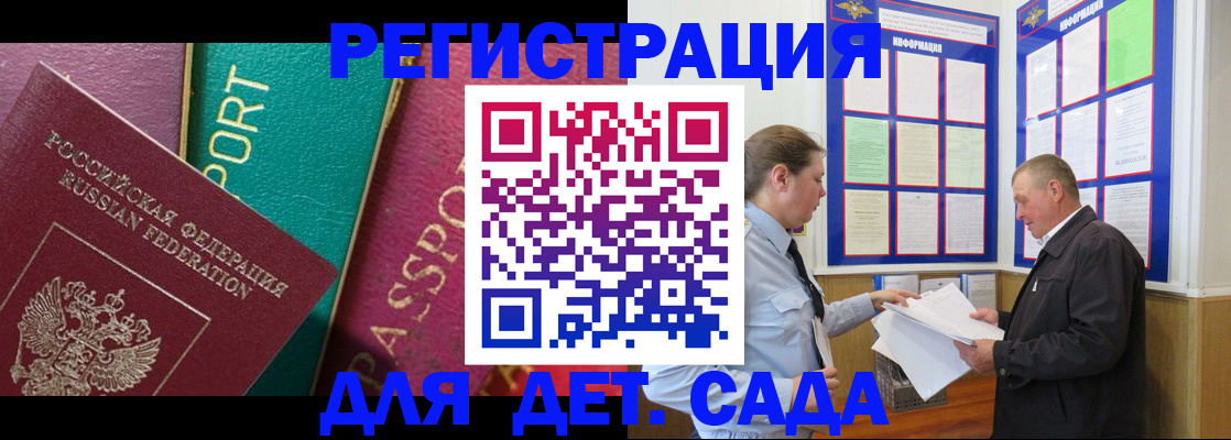 регистрация для дет. сада в Сунже