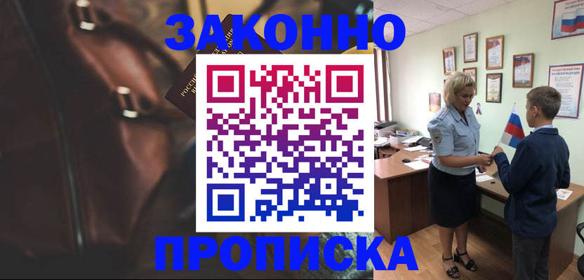 прописка от собственника в Сунже