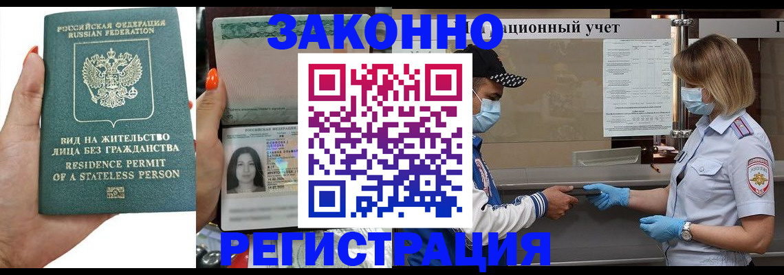 временная регистрация для школы в Сунже