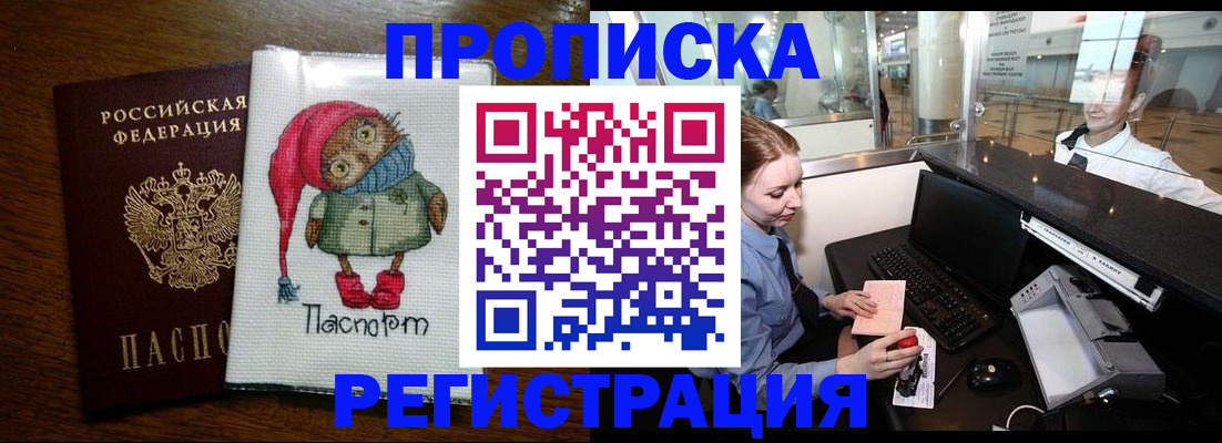 временная регистрация собственник в Сунже