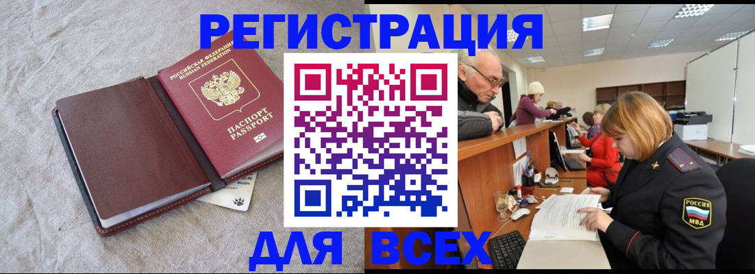 прописка паспорт в Сунже